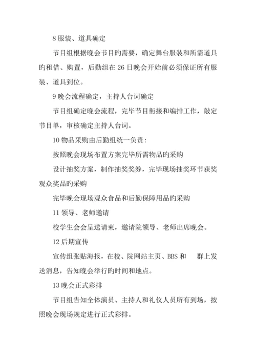 元旦晚会活动策划书.docx