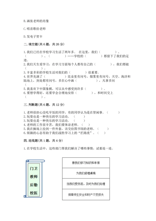 部编版三年级上册道德与法治期中测试卷有答案.docx