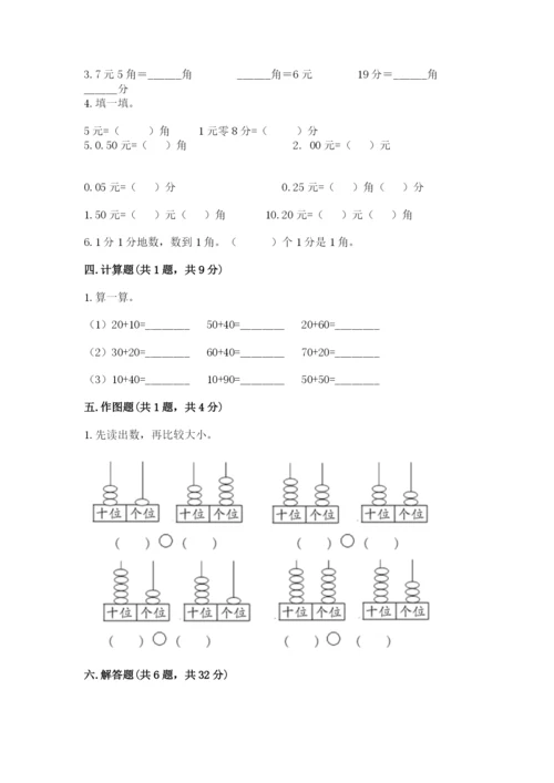 人教版一年级下册数学期末测试卷带答案（巩固）.docx