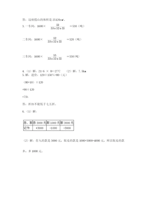 苏教版小升初数学模拟试卷（精品）.docx