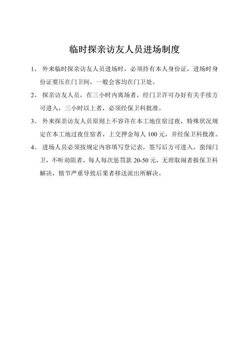 优质建筑工地生活区管理新版制度样本.docx