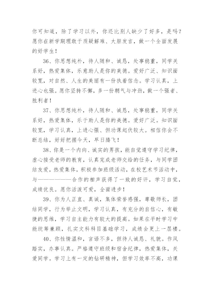 2024小学班主任评语.docx