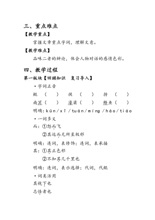21 《庄子》二则《庄子与惠子游于濠梁之上》 教案