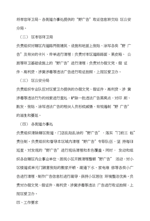 某某区“野广告”清理整治活动实施方案范本