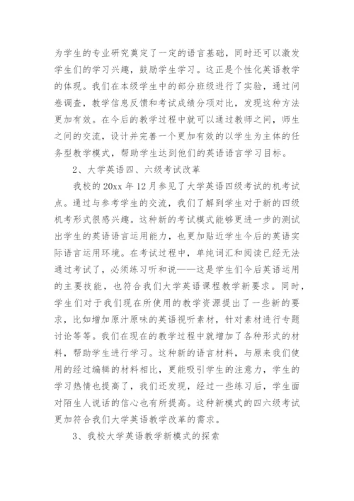 教师网络培训心得体会.docx