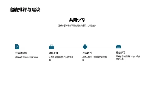 文学博士研究之路