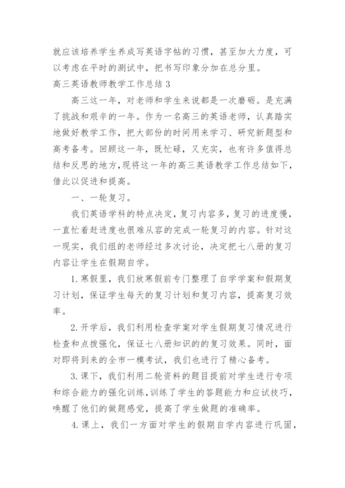 高三英语教师教学工作总结.docx