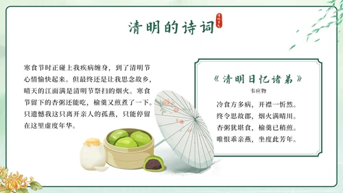 绿色中国风二十四节气之清明时节带内容PPT模板