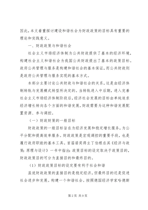 和谐社会道德建设的目标 (3).docx