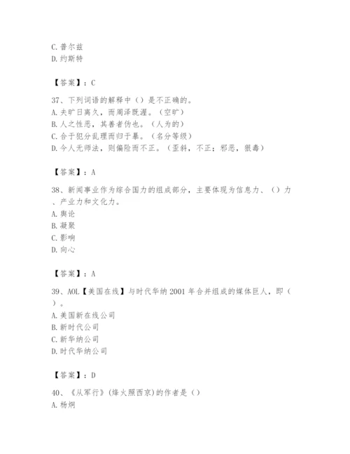 2024年国家电网招聘之文学哲学类题库附参考答案（夺分金卷）.docx