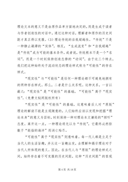 关于马克思哲学“当代性”的理论思考.docx