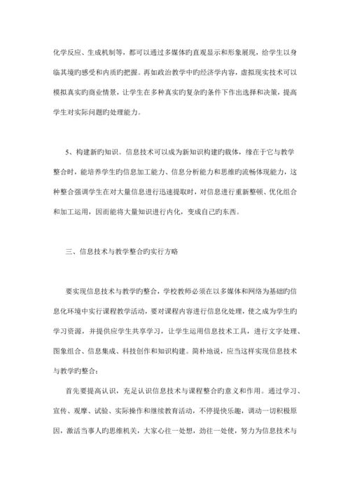 将信息技术融入学科教学.docx