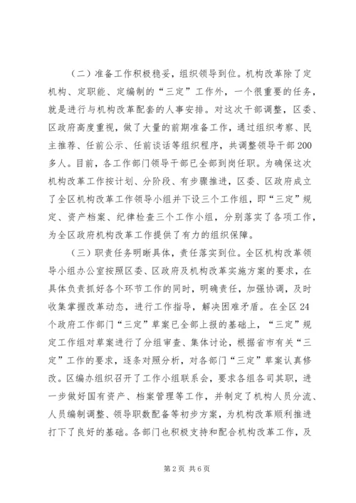 区县长在区政府机构改革工作会议上的讲话 (2).docx