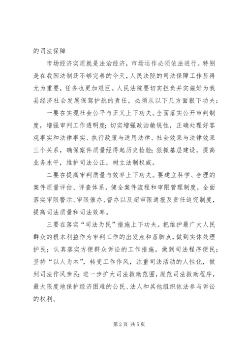 县委书记在县人民法院工作会议上的讲话.docx
