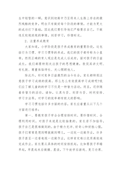 小学五年级家长会班主任发言稿_2.docx