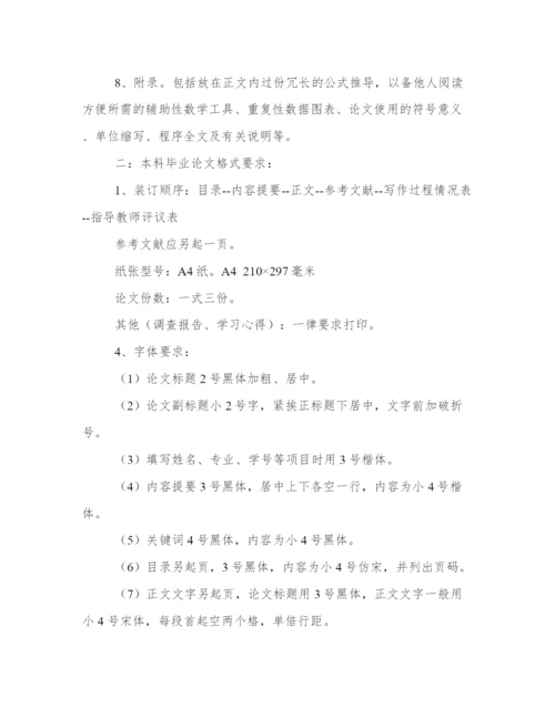 论文格式标准.docx