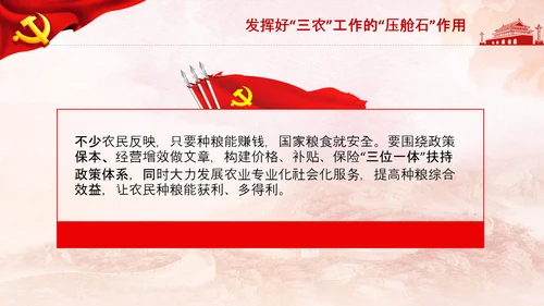 学习中央农村工作会议精神三农乡村振兴PPT