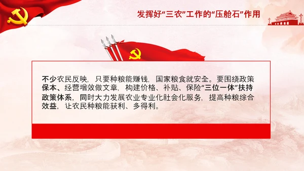 学习中央农村工作会议精神三农乡村振兴PPT