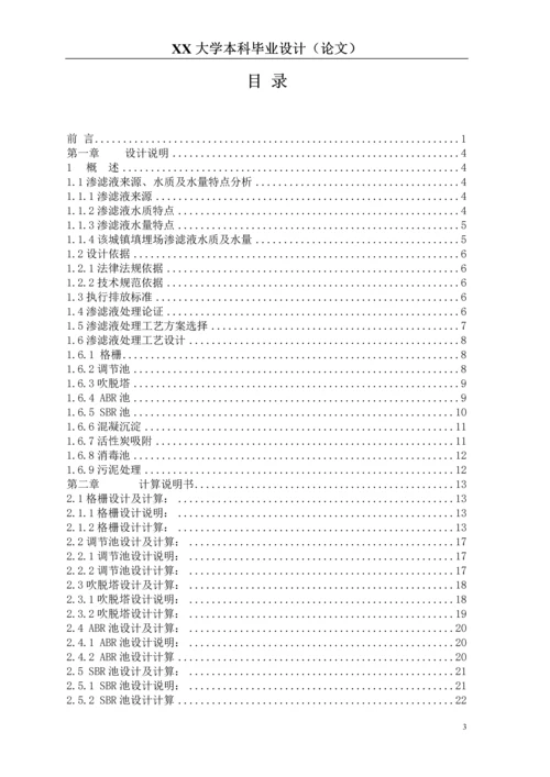 500立方米日垃圾渗滤液处理工程设计.docx