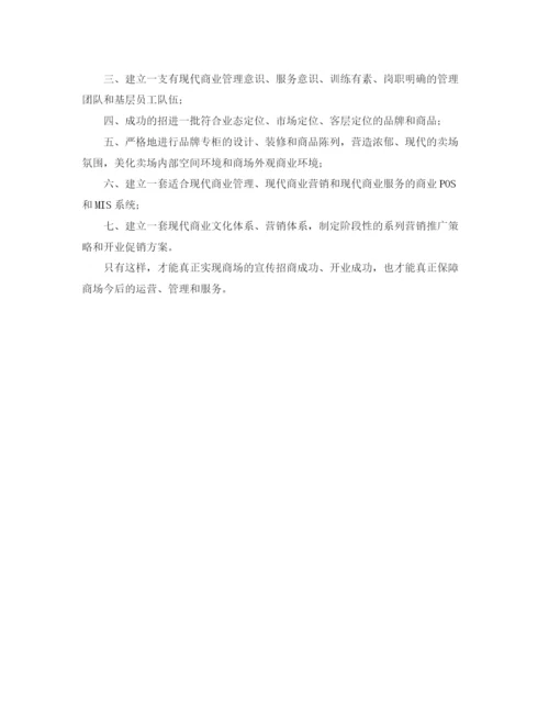 精编之商场宣传部门工作总结范文三篇.docx