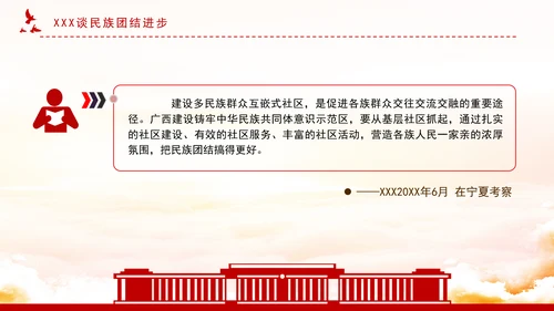 2024像石榴籽一样紧紧抱在一起PPT关于民族团结进步的重要论述