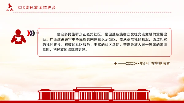 2024像石榴籽一样紧紧抱在一起PPT关于民族团结进步的重要论述