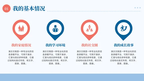 蓝色插画风小学生简历自我介绍PPT模板