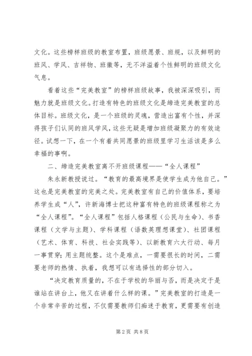 《一间可以长大的教室》读后感 (2).docx