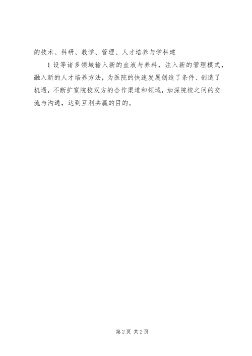 县中医院分院揭牌仪式讲话稿 (2).docx