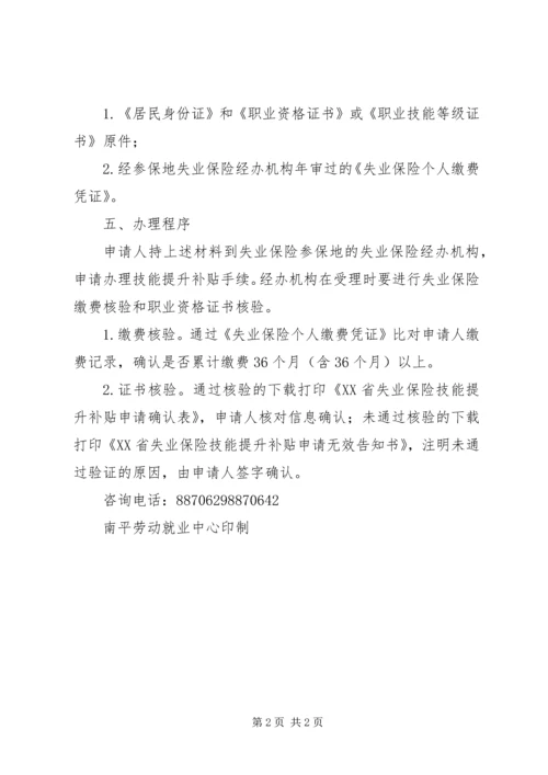 人力资源社会保障部、财政部关于失业保险支持参保职工提升职业技.docx