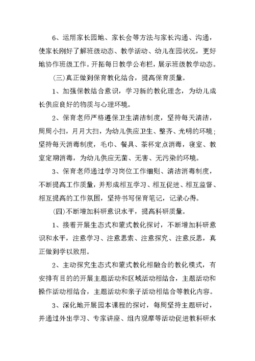 小班月度保育心得