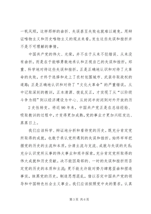 学党史知党情跟党走心得体会[全文5篇] (4).docx