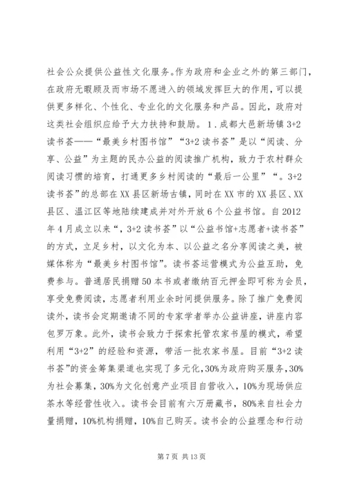 公共文化的社会力量参与研究.docx