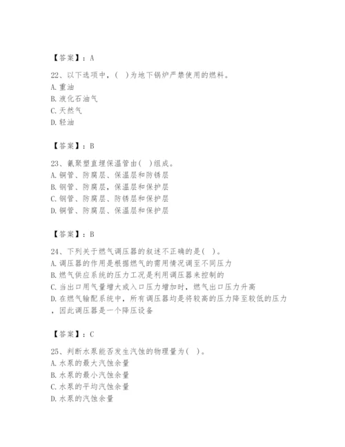 2024年公用设备工程师之专业知识（动力专业）题库及答案（历年真题）.docx
