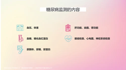 糖尿病健康知识医院内分泌科PPT课件