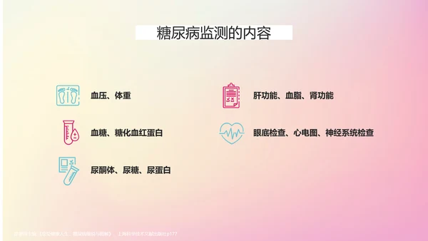 糖尿病健康知识医院内分泌科PPT课件