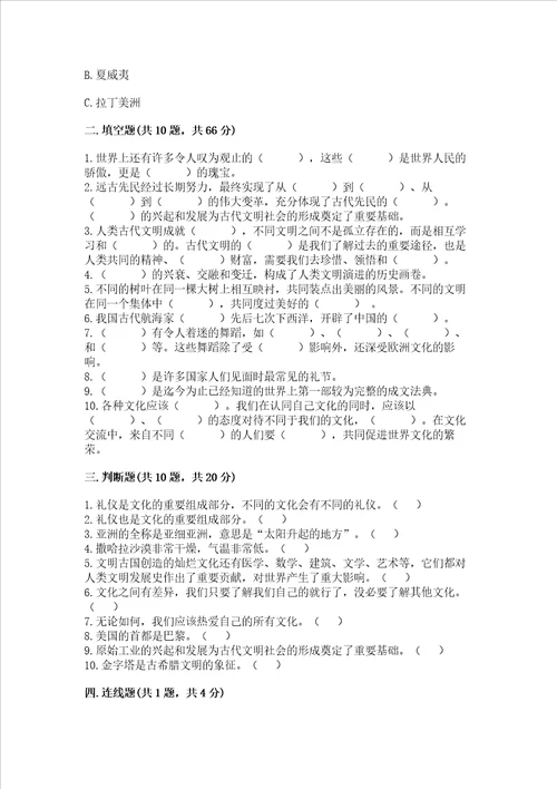 部编版六年级下册道德与法治第三单元多样文明多彩生活测试卷必刷