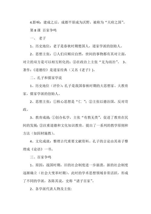 七年级上册历史全册知识速记手册（1-10课）.docx