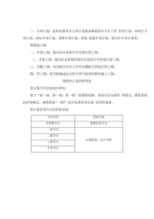 最新知名房地产集团进度计划管理办法2018年版资料