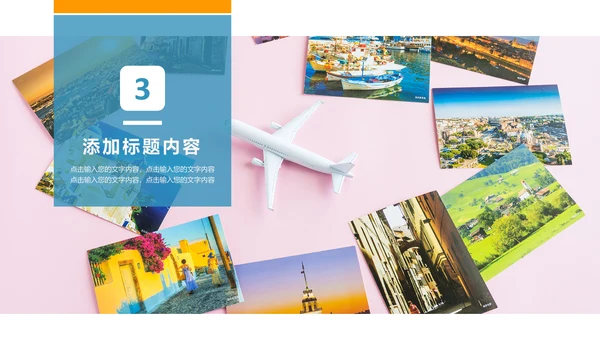 扁平化出国留学全球旅游出国旅游留学PPT模板