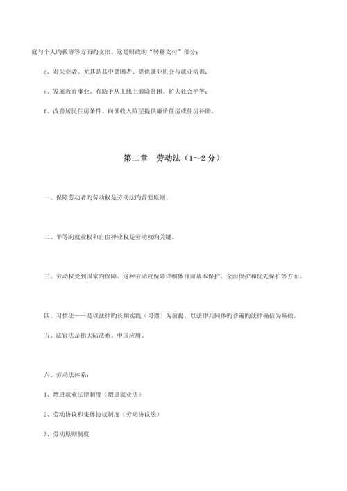 2023年企业人力资源管理师三级第三版教材基础知识重点.docx