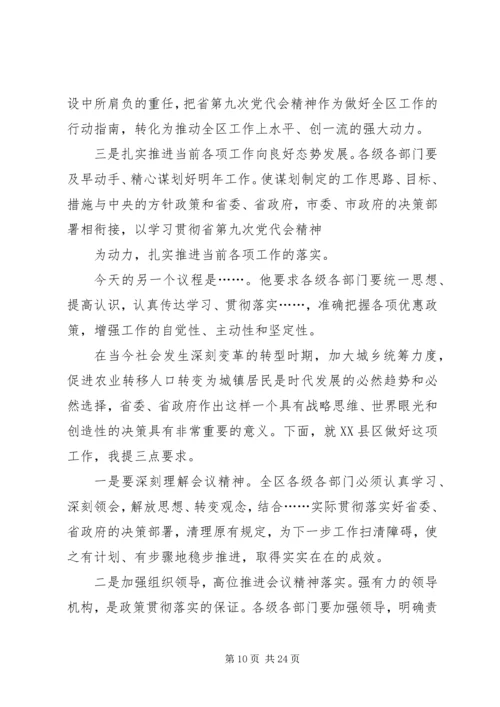 传达学习市、县党代会精神暨干部大会主持词.docx