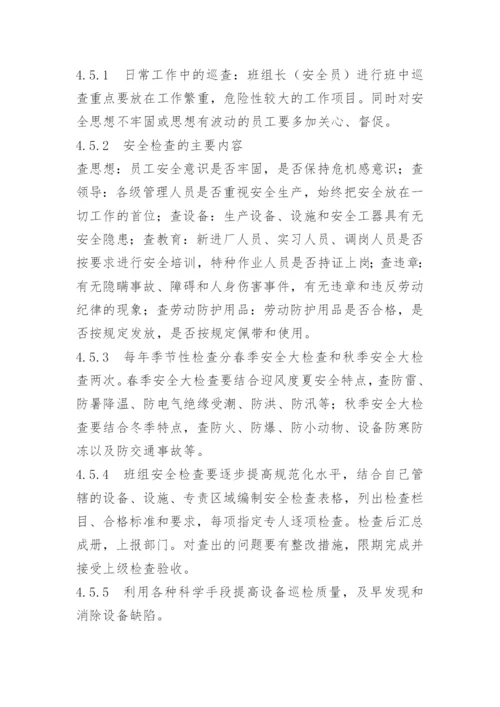 班组安全管理制度内容.docx
