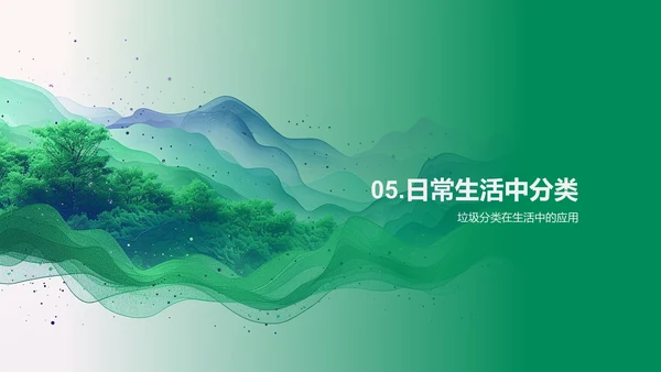 垃圾分类基础讲座