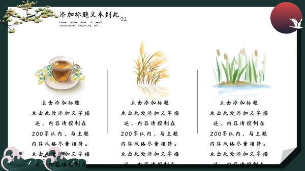 白露教育教学培训通用PPT模板