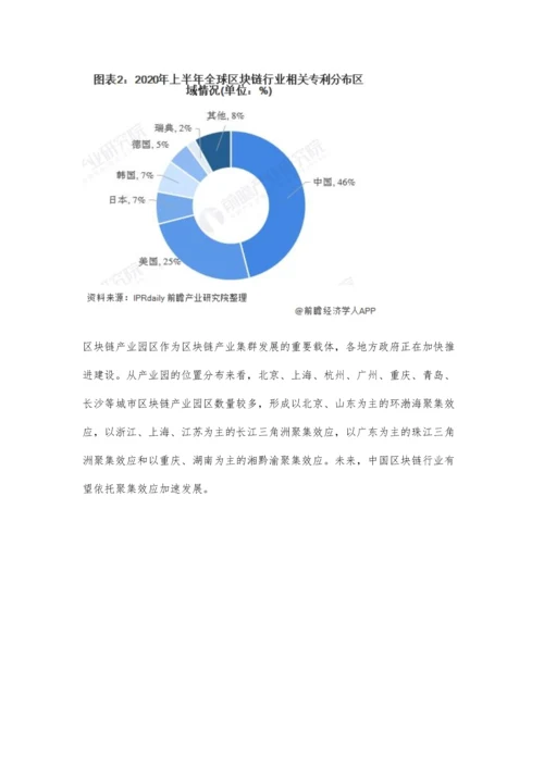 中国区块链行业市场现状及发展前景分析-未来市场规模有望达到万亿级别.docx