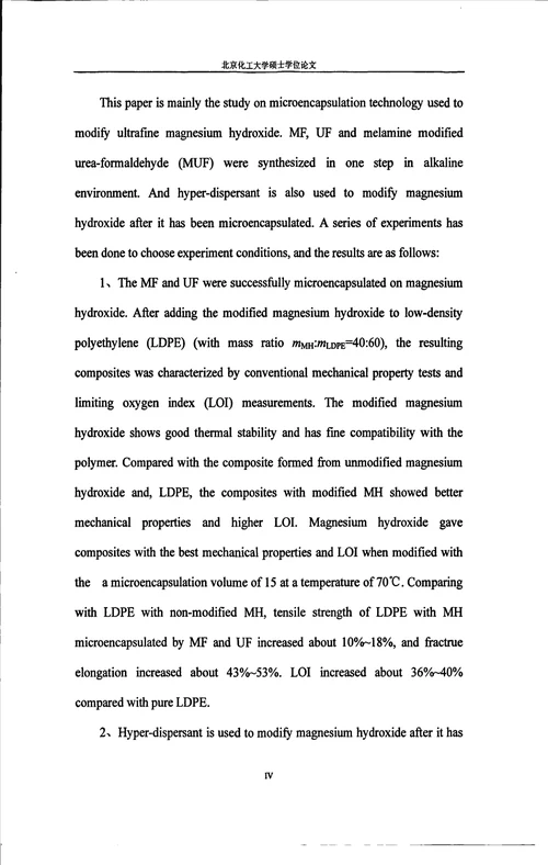 超细氢氧化镁阻燃剂微胶囊化研究应用化学专业毕业论文