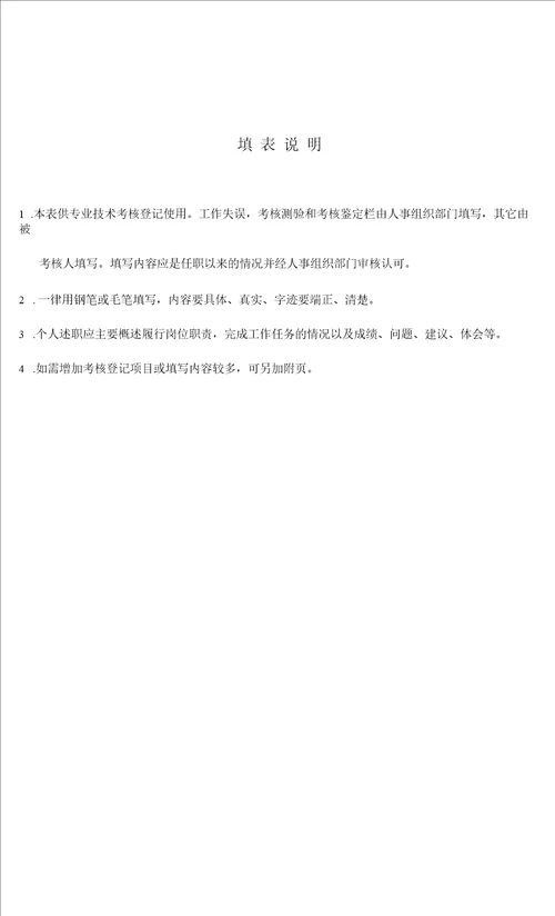 单位能提供个人年度考核表的，此表不必填写专业技术人员考核登记表