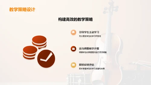 乐器教学精进之道