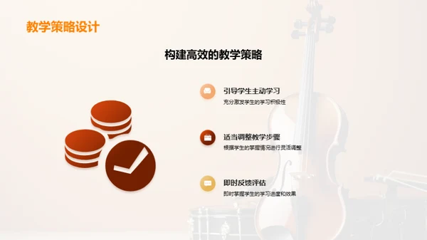 乐器教学精进之道